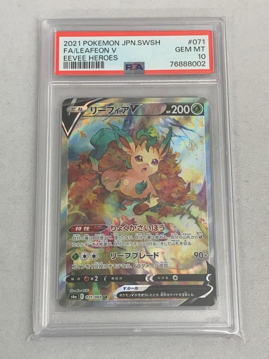 【PSA10】リーフィアV SR S6a イーブイヒーローズ 071/069 リーフィアV SR S6a イーブイヒーローズ psa10 - メルカリ