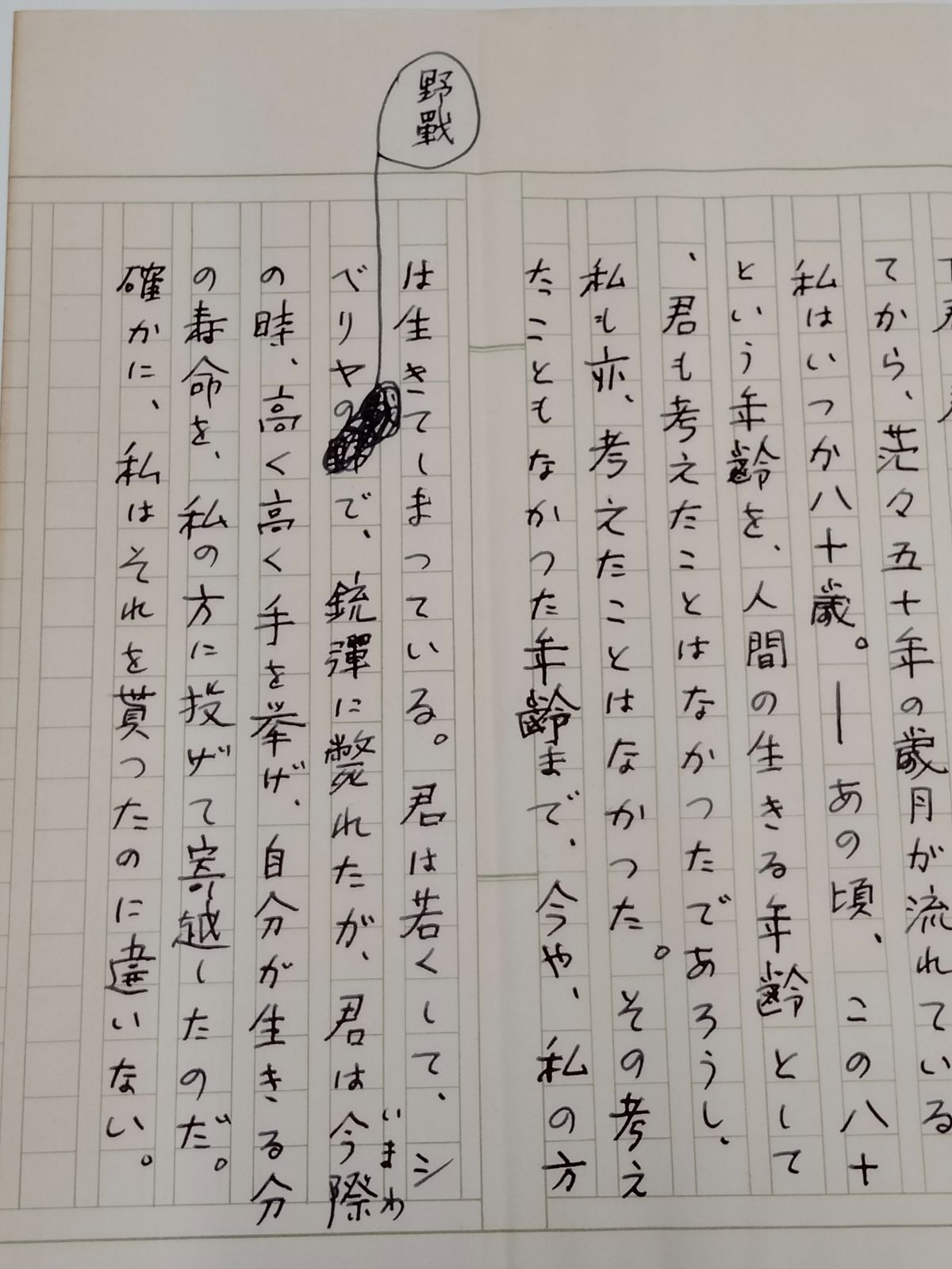 極めて貴重 直筆原稿】文化勲章受章 国民的作家 井上靖 自筆原稿