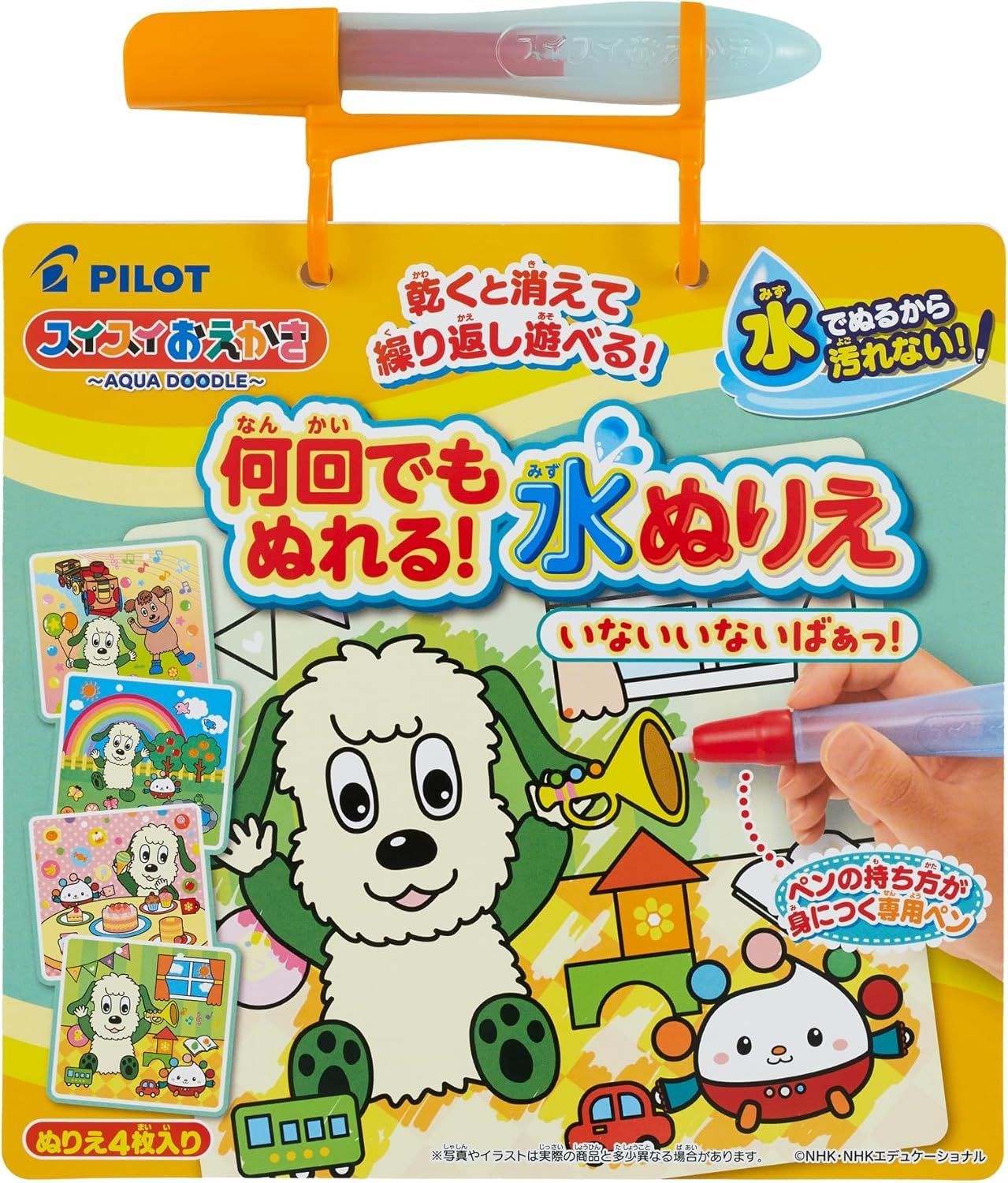 【数量限定，最新作】 【新品】 パイロットコーポレーション いないいないばあっ! スイスイおえかき 何回でもぬれる! 水ぬりえ 知育玩具