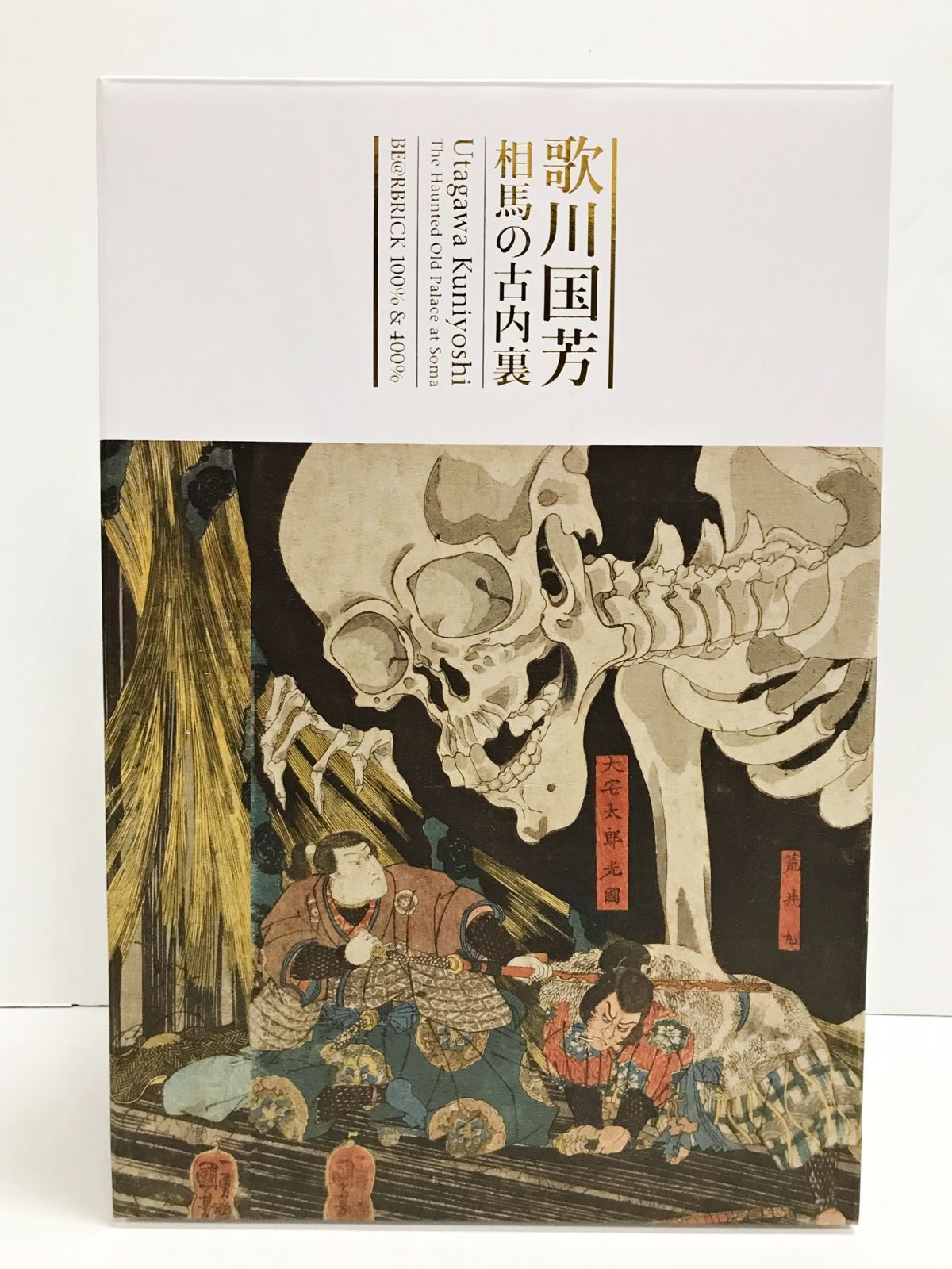 相馬の古内裏 -