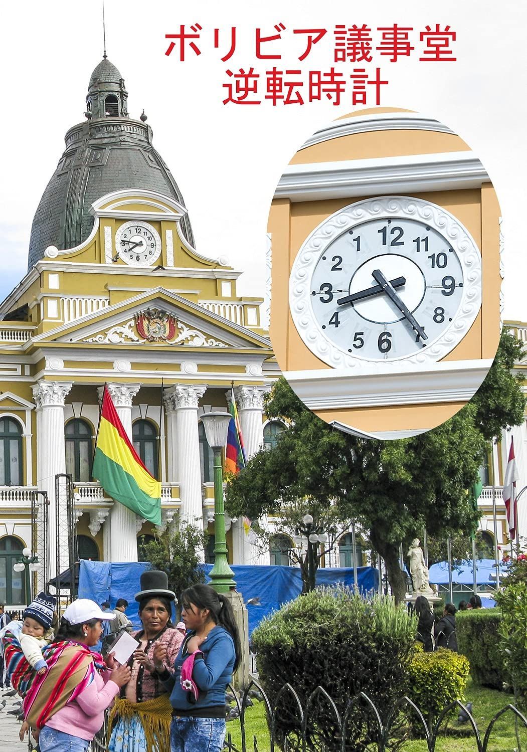 【特価セール】掛け時計 逆回転 変な時計 おかしな時計 珍しい 脳トレ 左回り時計 30 逆転時計 ボリビア時計 (タイプＢ) 逆回り時計 YRO YRO 逆回り時計 ボリビア時計 逆転時計 左回り時計 計 変な時計