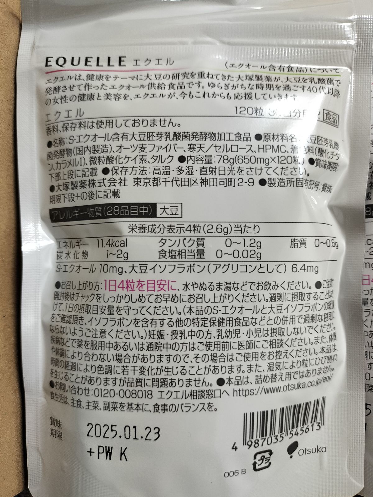 エクエル