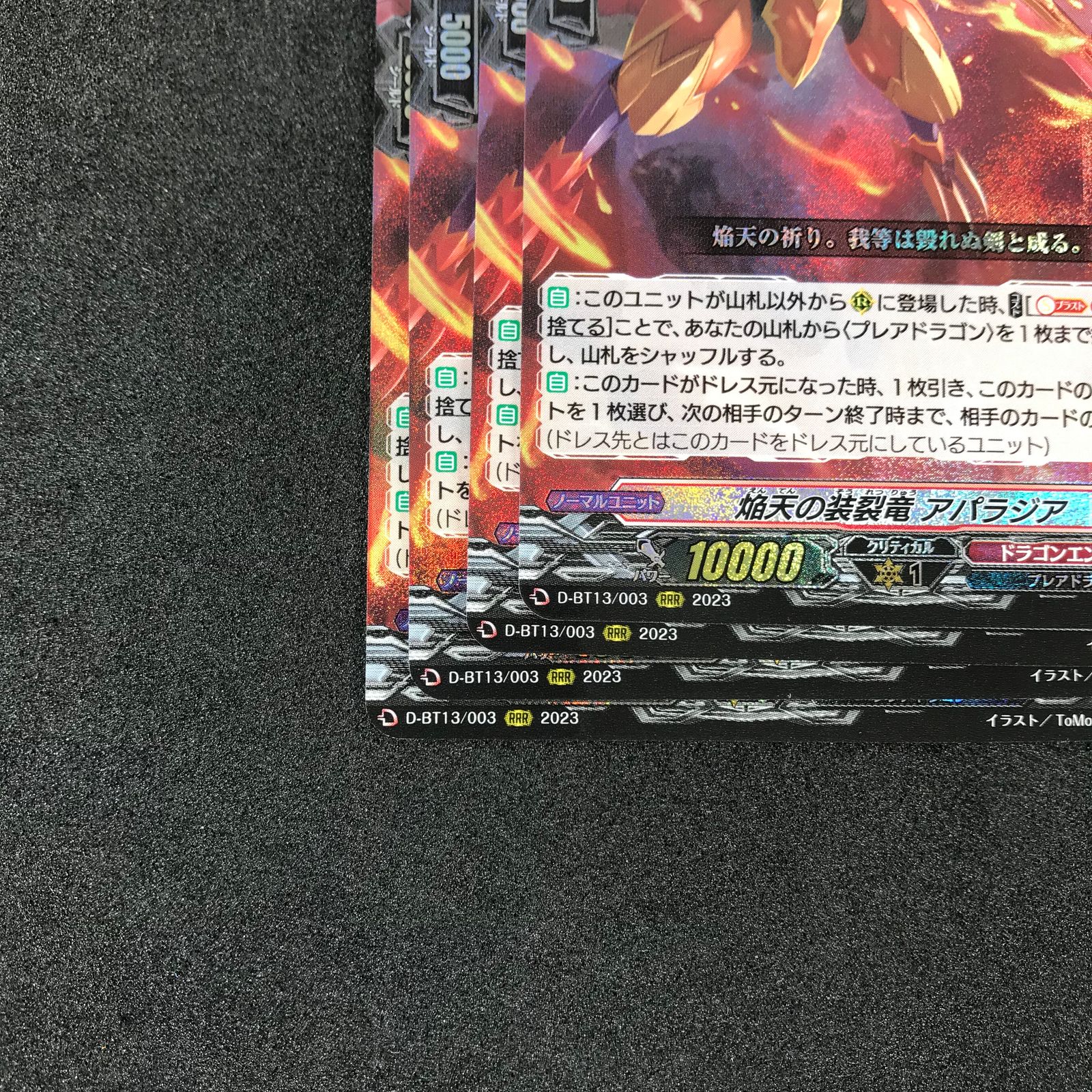 アパラジア　4枚　ヴァンガード ヴァンガード】焔天の装裂竜 アパラジア | トレカ販売 - トレマ