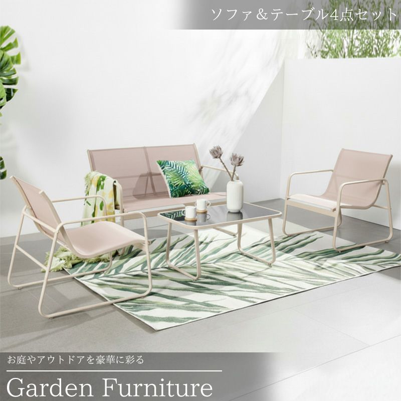 ガーデンチェア セット ガーデンソファ テーブル 4点セット 屋外用 ガーデンファニチャー ガーデンテーブル アウトドア リビング ベランダ テラス バルコニー ベージュ 強化ガラス おしゃれ カフェ風 GCT-10WH