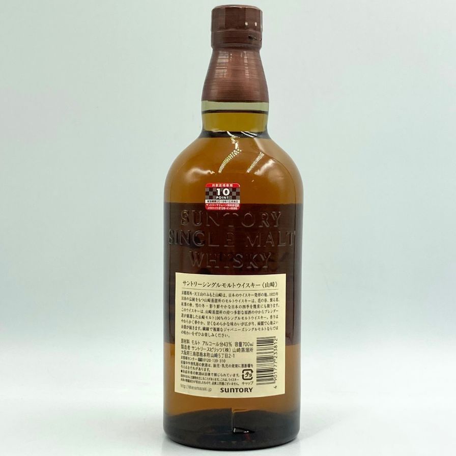 ◆サントリー 山崎