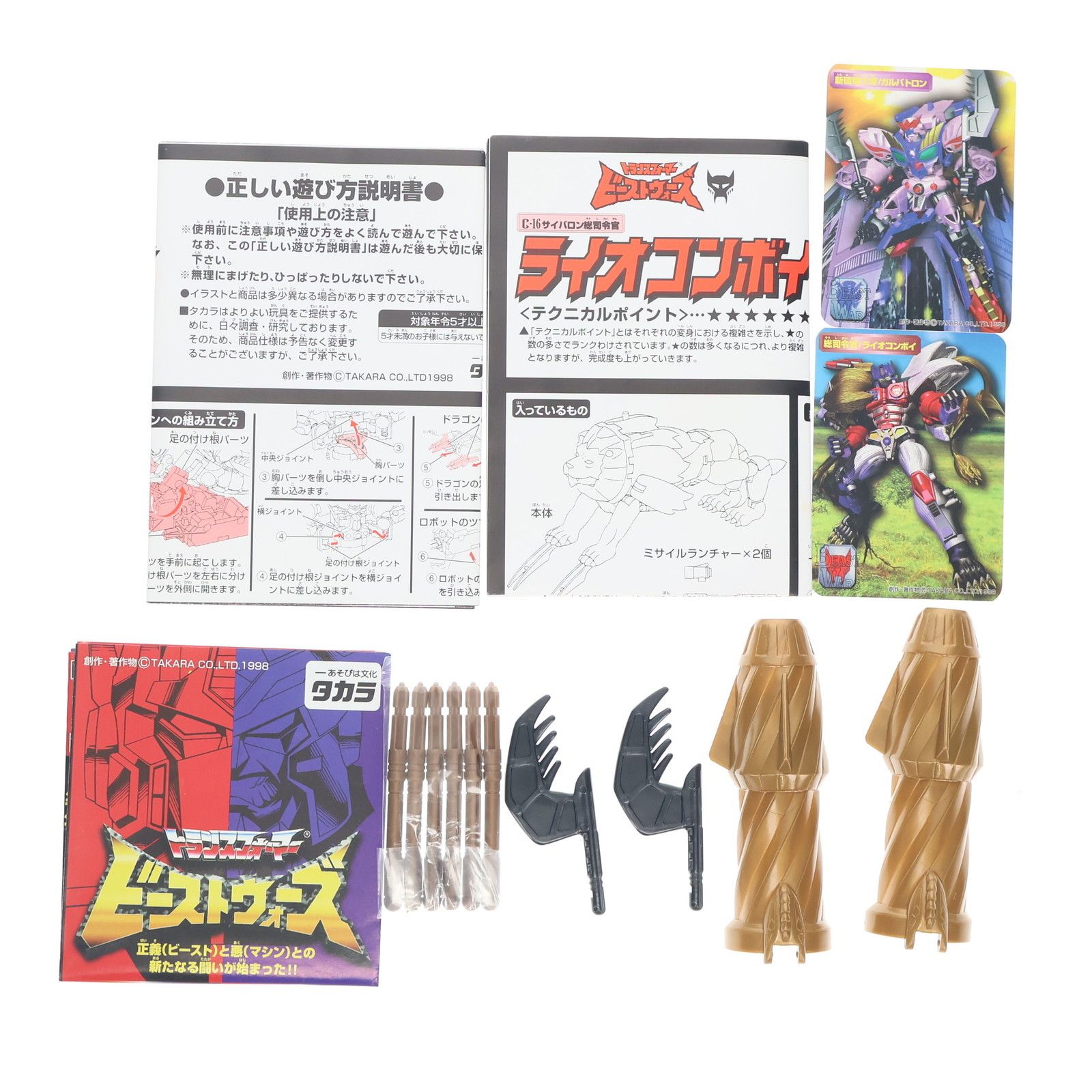 ビーストウォーズ VS-16 史上最大の対決 ライオコンボイ VS ガルバトロン