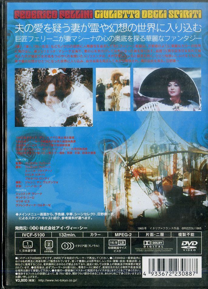 DVD1枚 / ジュリエッタ・マシーナ / 魂のジュリエッタ
