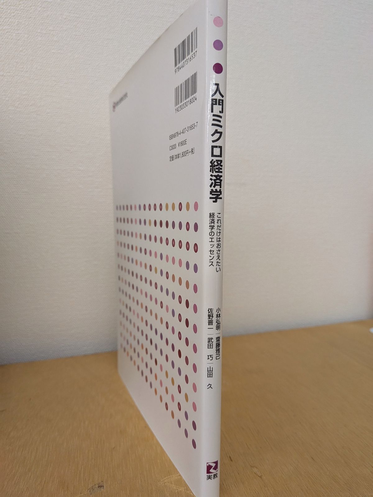 入門ミクロ経済学 入門ミクロ経済学 | 嶋村 絋輝 |本 | 通販 | Amazon