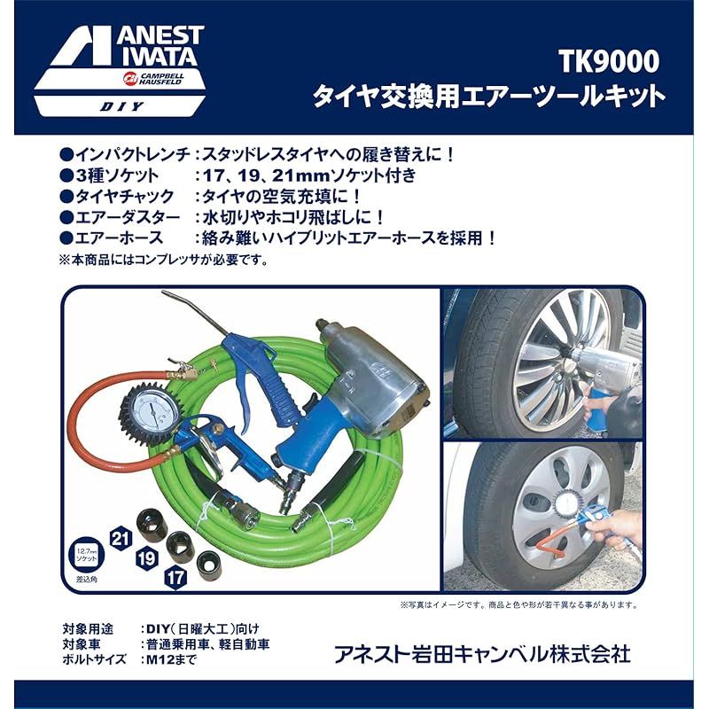 エアーツールキット TK9000