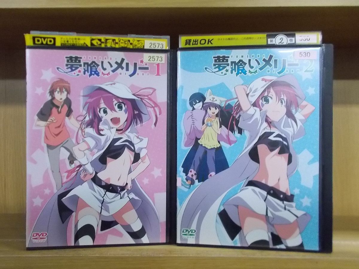 DVD 夢喰いメリー 全7巻 ※ジャケット欠品 ディスクのみ レンタル落ち