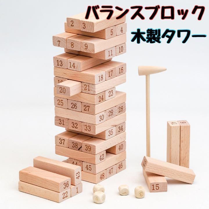 バランスゲーム 木製 積み木 ドミノ ブロック 立体パズル ジェンガ