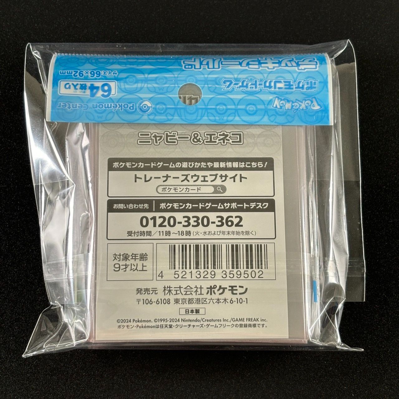 【ポケモンカード】超貴重！2021年　定期便非売品　デッキシールド スリーブ ポケモンカード デッキシールド【ニャビー&エネコ】(64枚入り)未