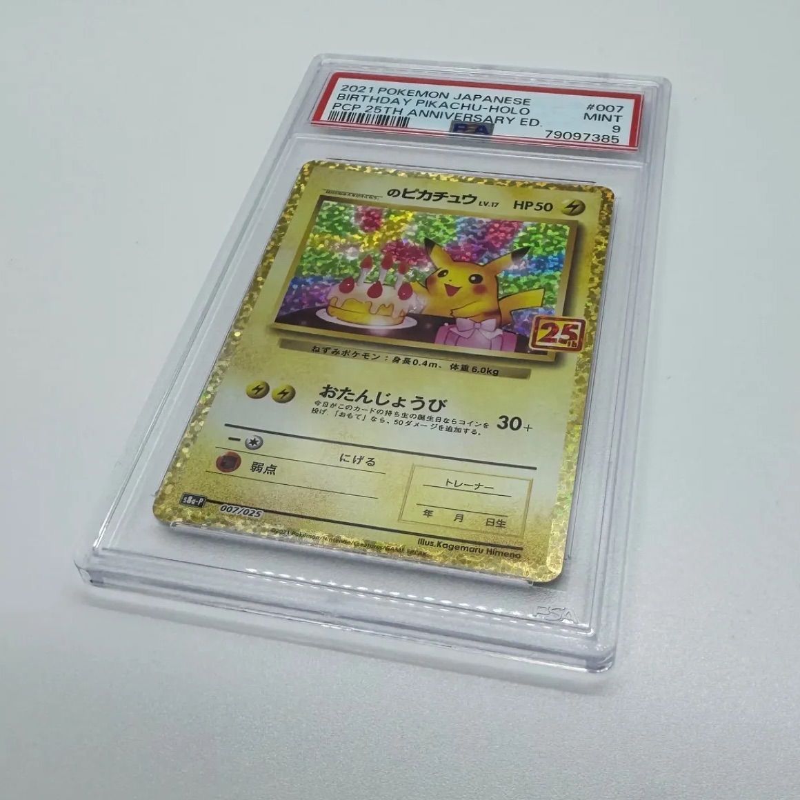 PSA9 おたんじょうび（お誕生日）ピカチュウ プロモカードパック
