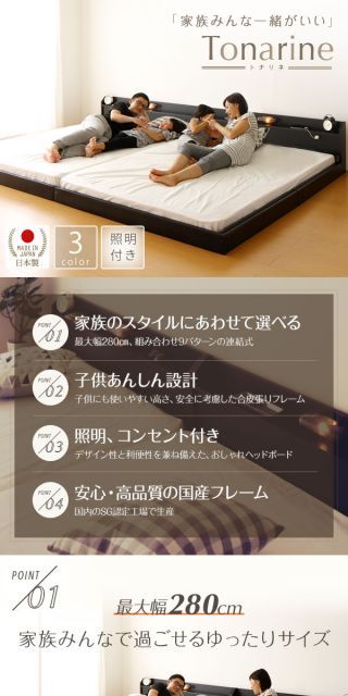 日本製　システム家具　ばら売り送料込み　A 宮付き ローベッド 連結式ベッド 【ワイドキングサイズ 幅280cm