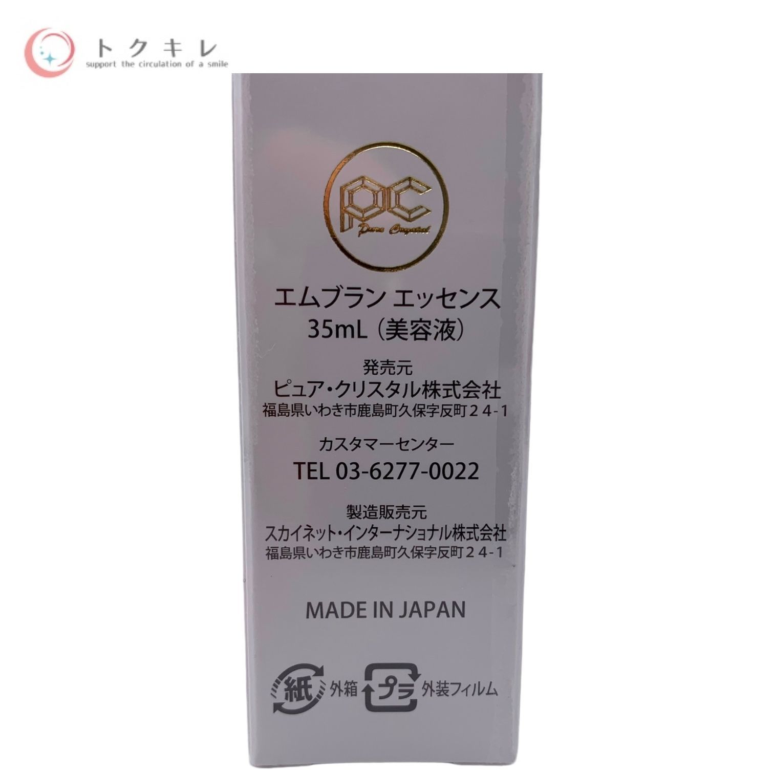 トクキレ】 ピュアクリスタル エムブランエッセンス (美容液) 35ml