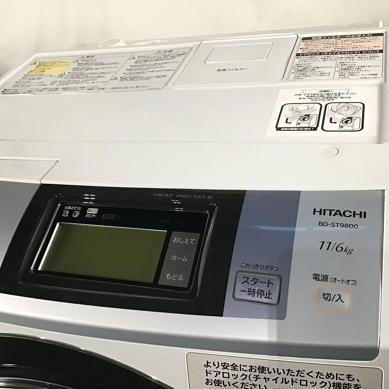 HITACHI 日立 洗濯機 ドラム式洗濯乾燥機 ビッグドラム スリム