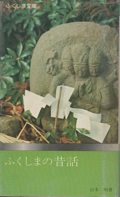 【中古】 ふくしま新聞史読本 なぜ福島県には２つの地方紙があるのか/歴史春秋出版/町田久次 Amazon.co.jp: ふくしま新聞史読本 (なぜ福島県には2つの地方紙