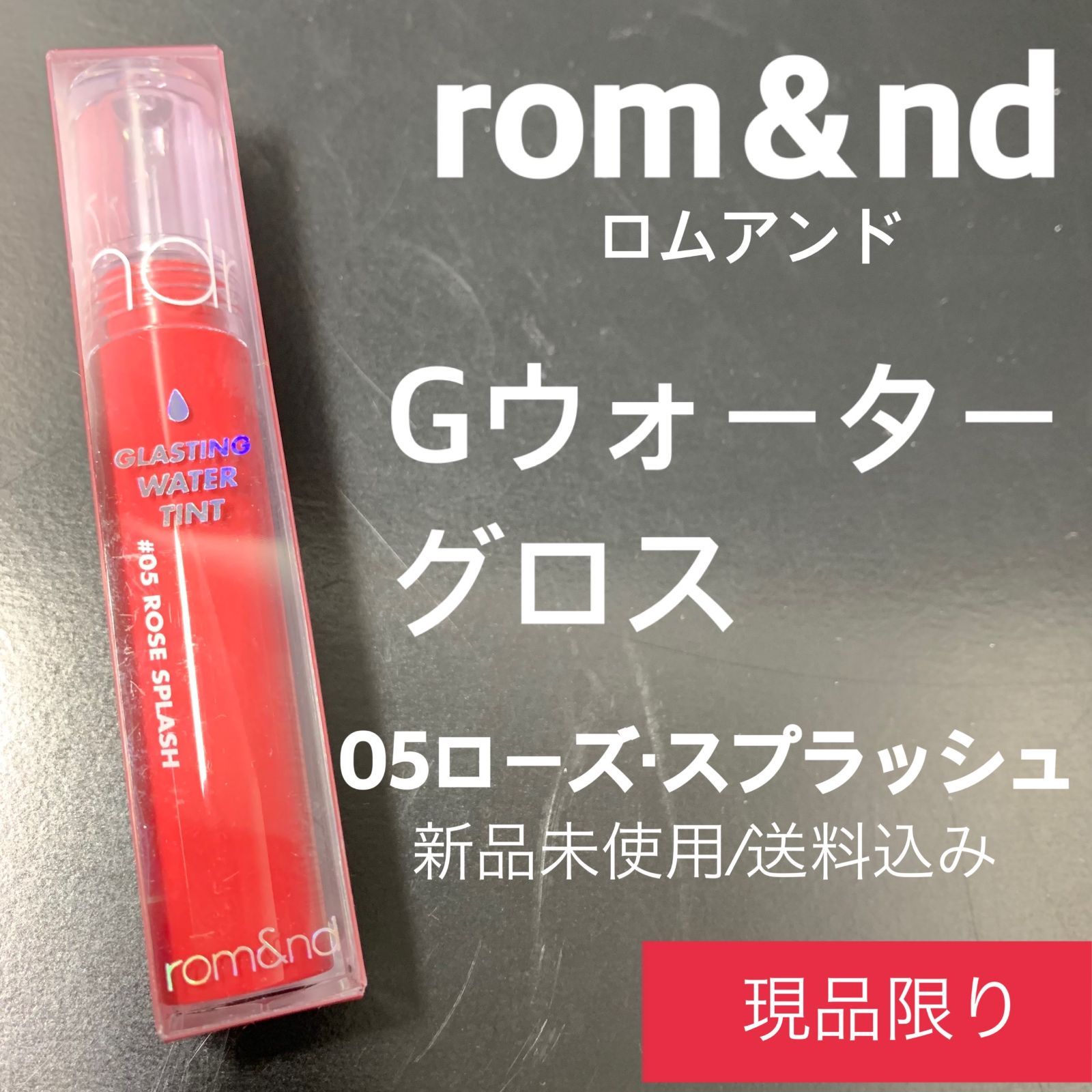 52%OFF!】 ロムアンド ウォーターグロス 05 i9tmg.com.br