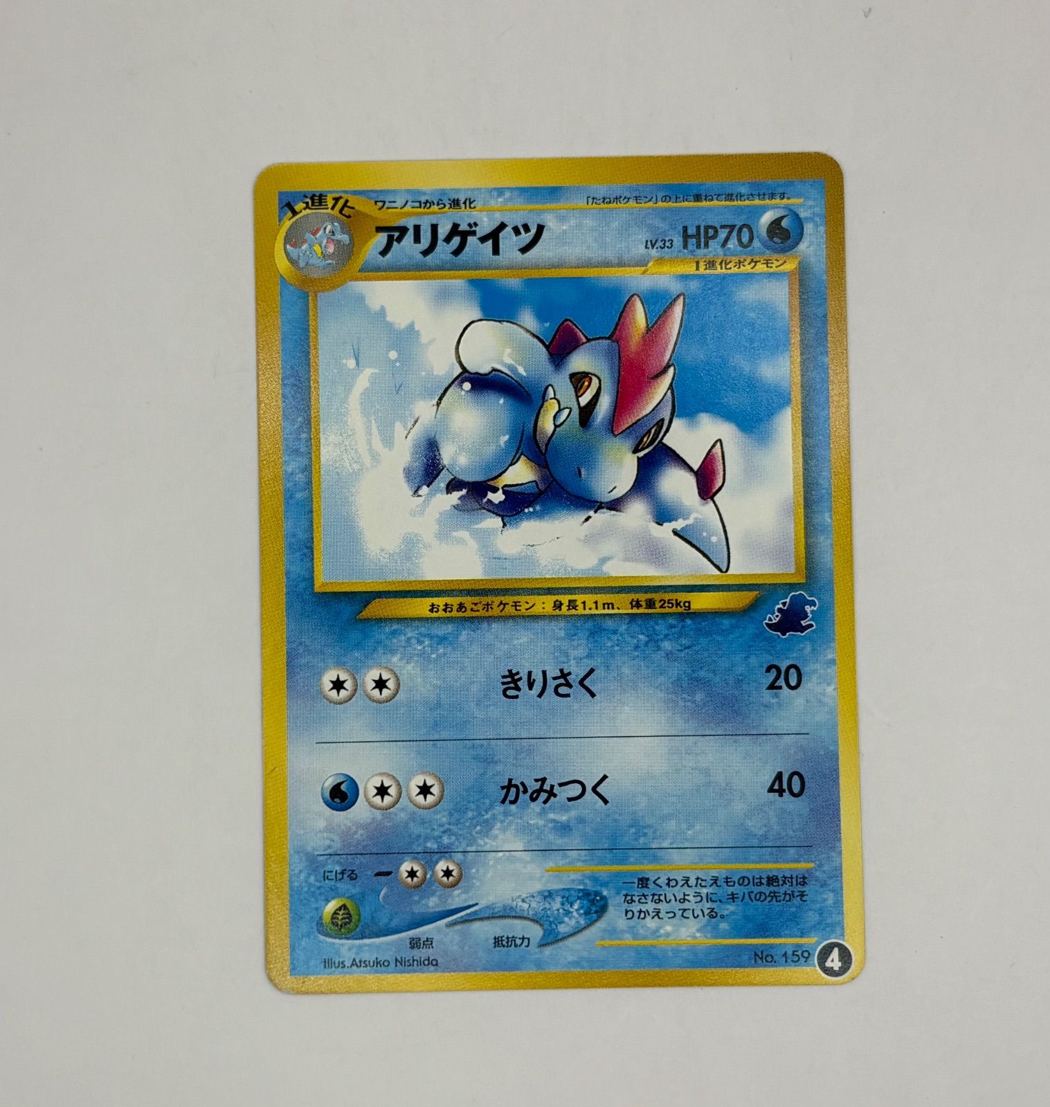 ワニノコ アリゲイツ オーダイル ホロ 旧裏 PROMO 第1世代 1996~1999