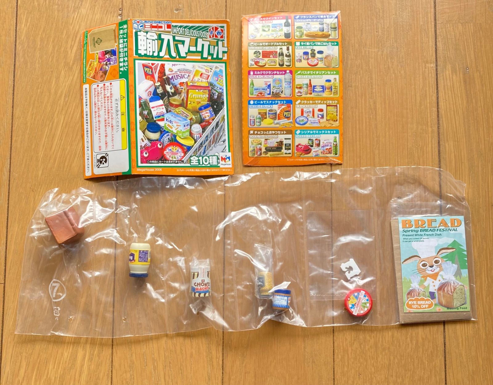 メガハウス 輸入マーケット ⑦ライ麦パンで朝ごはんセット