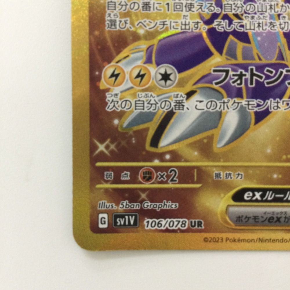 ポケットモンスタートップカード lead-netstore_sv8a062412tt101