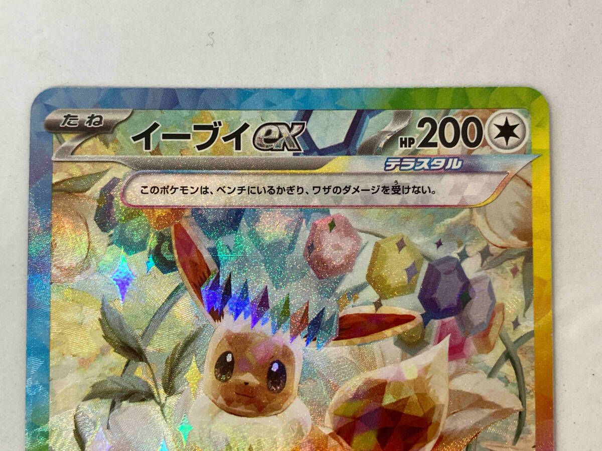 ポケモンカードゲーム イーブイex SAR PSA9 イーブイex【SAR】{224/187} - カードラッシュ[ポケモン]