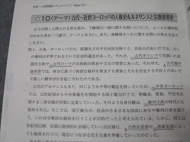 代ゼミ 早稲田大学・慶應義塾大学 早慶大世界史 古代〜近世/近現代 テキストセット 2022 夏期/冬期直前 計2冊 022S0D 代ゼミ 早稲田大学/慶應義塾大学 早慶世界史 古代〜近世/近現代