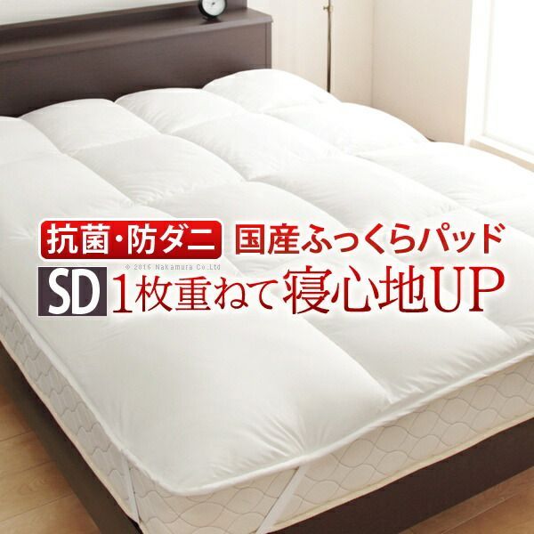 敷きパッド セミダブル 洗える リッチホワイト寝具シリーズ ベッドパッドプラス セミダブルサイズ 低反発 国産 快眠 安眠 抗菌 防臭