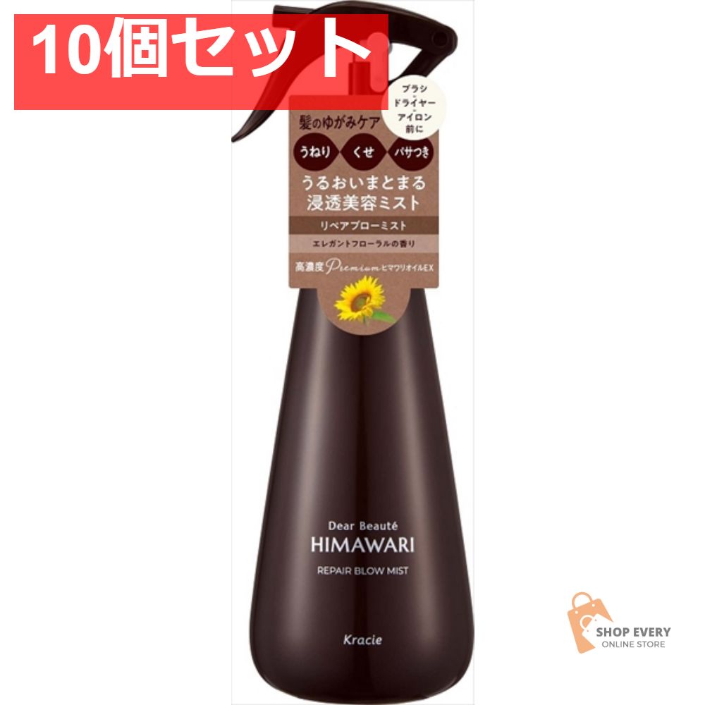 ディアボーテ リペアブローミスト 10個セット まとめ売り