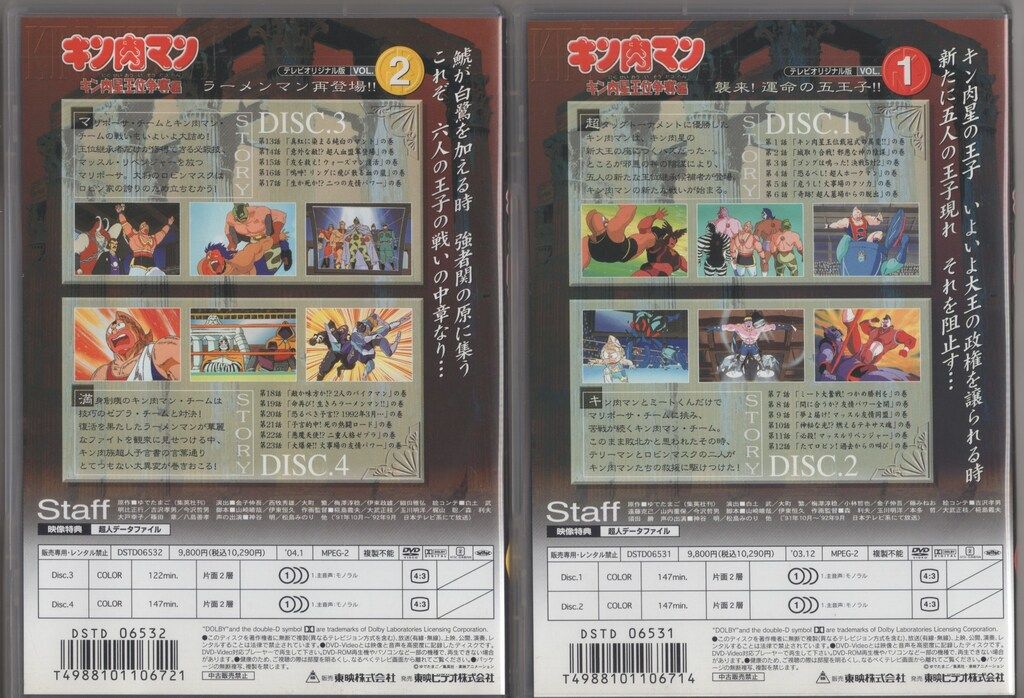 キン肉マン キン肉星王位争奪編 Vol.4(完) | 東映ビデオ