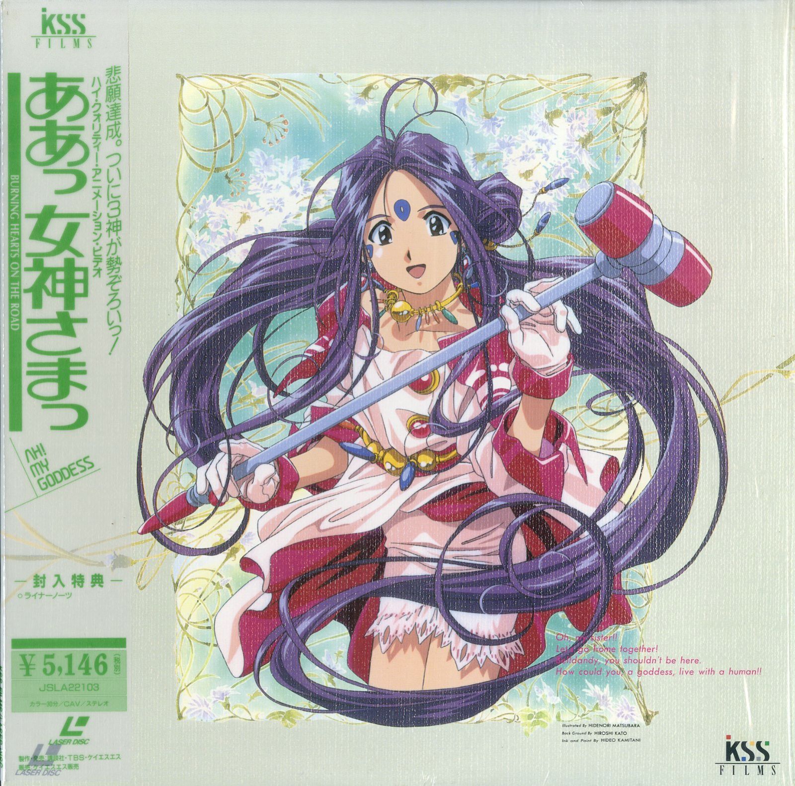 シングルCDああっ女神さまっ しあわせが加速する 神さまの伝言ライヴバージョン Amazon.co.jp: シングルCDああっ女神さまっ しあわせが加速する