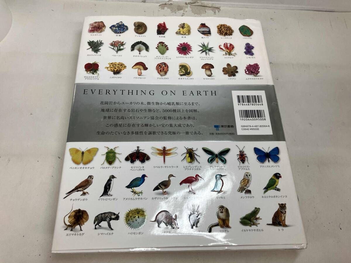 地球博物学大図鑑