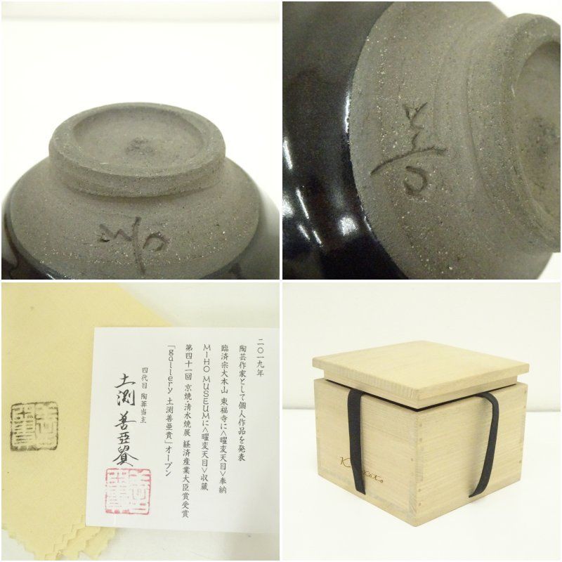N114 茶碗 『赤膚焼』『大塩正人造』『萩釉茶碗』 抹茶碗 共