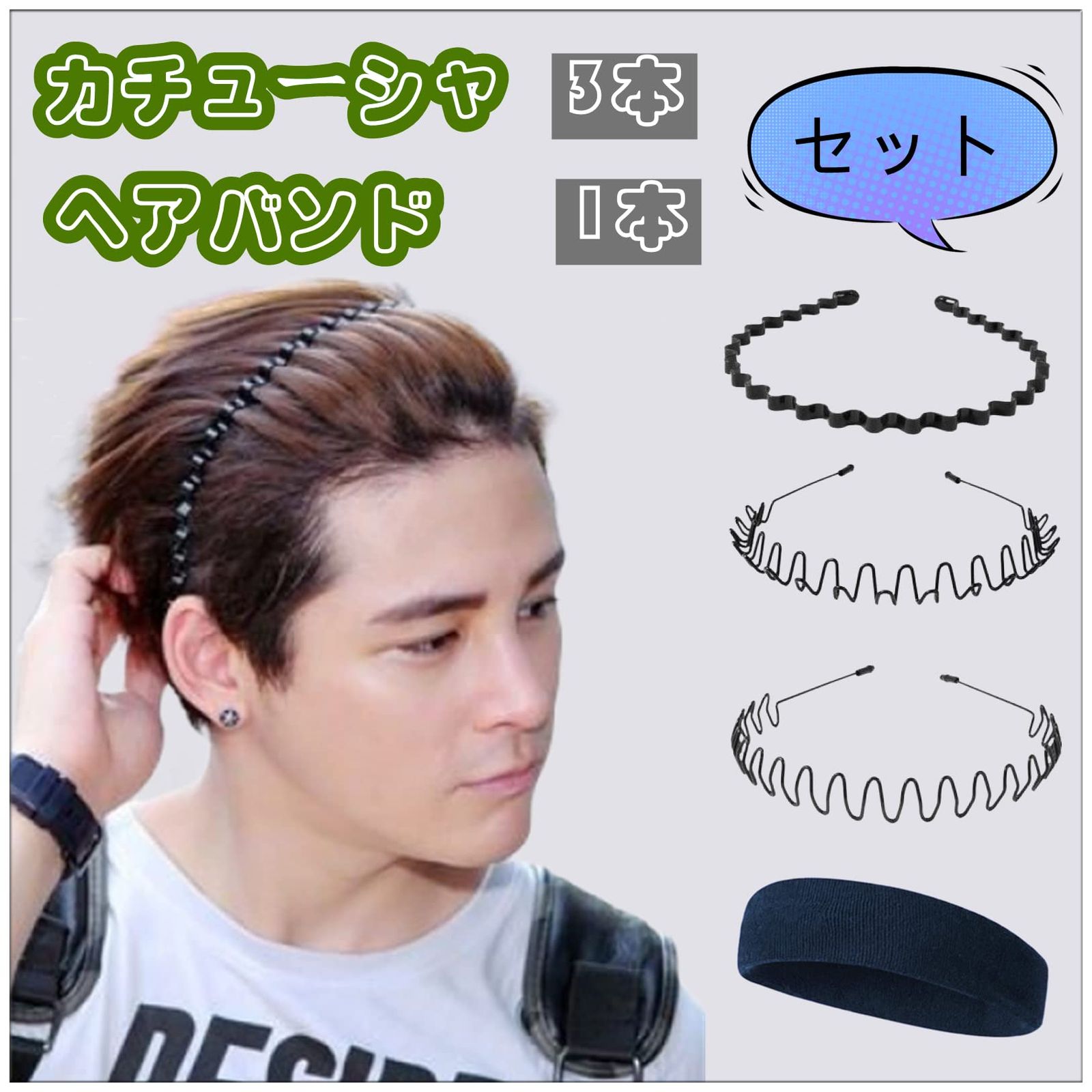 カチューシャ 3本セット スプリング ヘアバンド メンズ レディース 3 