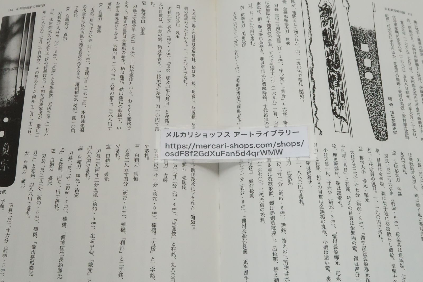 福永酔剣の本2冊/大名家・著名家・刀剣目録/皇室・将軍家・大名家刀剣