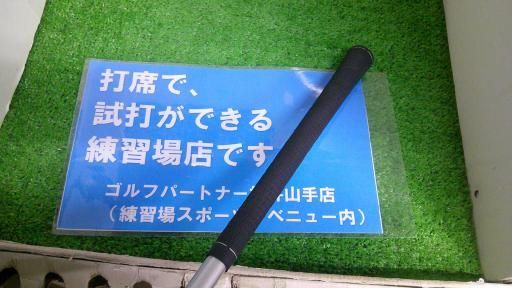フェアウェイウッド