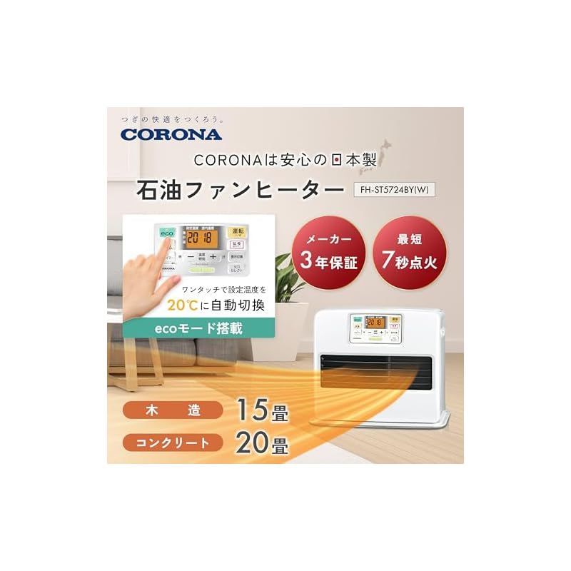 CORONA コロナ 石油ファンヒーター 日本生産 木造15畳 コンクリート20畳 まで 大型操作パネル ワンタッチ給油 パールホワイト FH-ST5724BY W 1