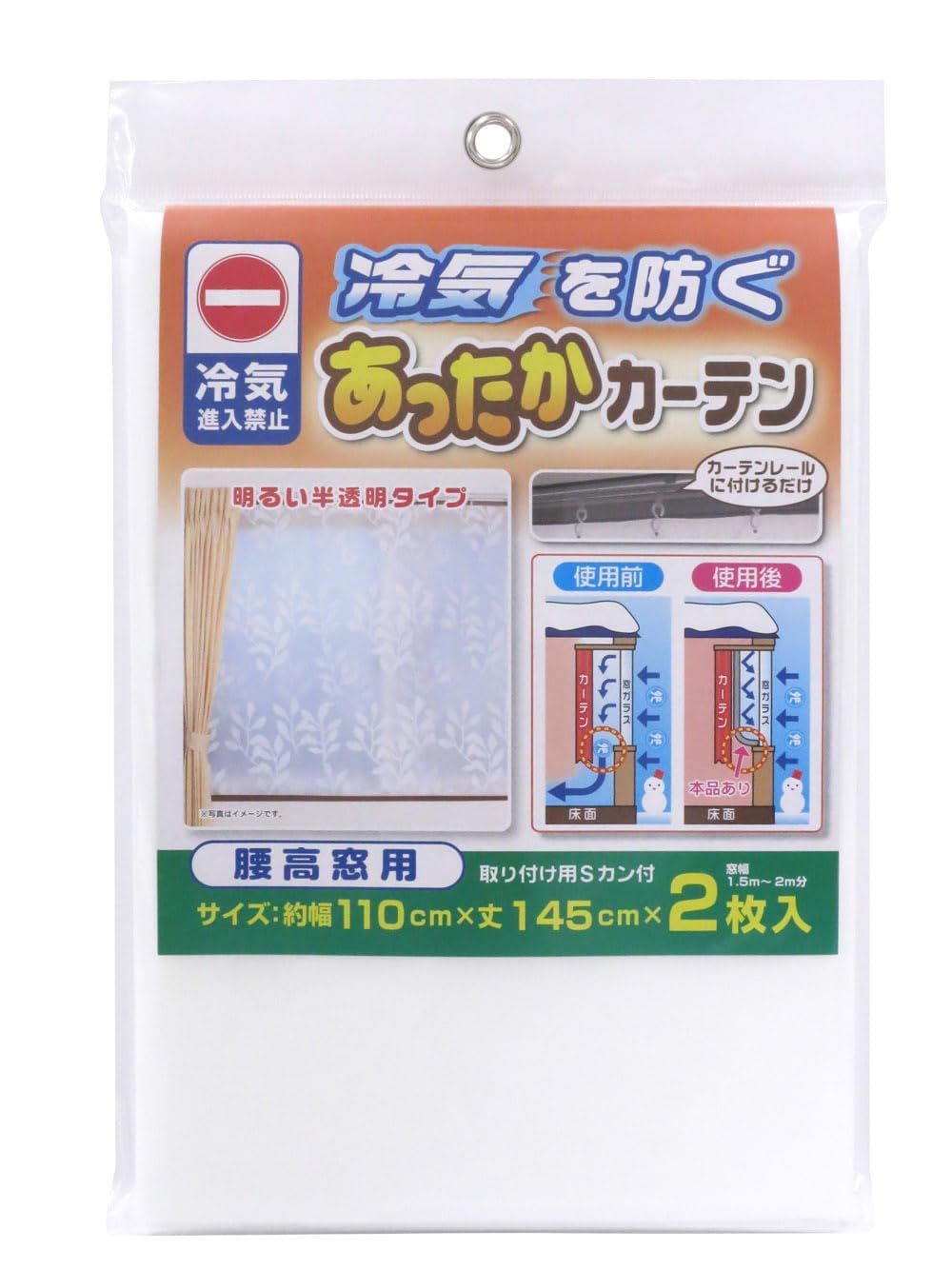 【数量限定】あったかキープカーテン腰高窓用 寝室 11*145cm ワイズ ホワイト