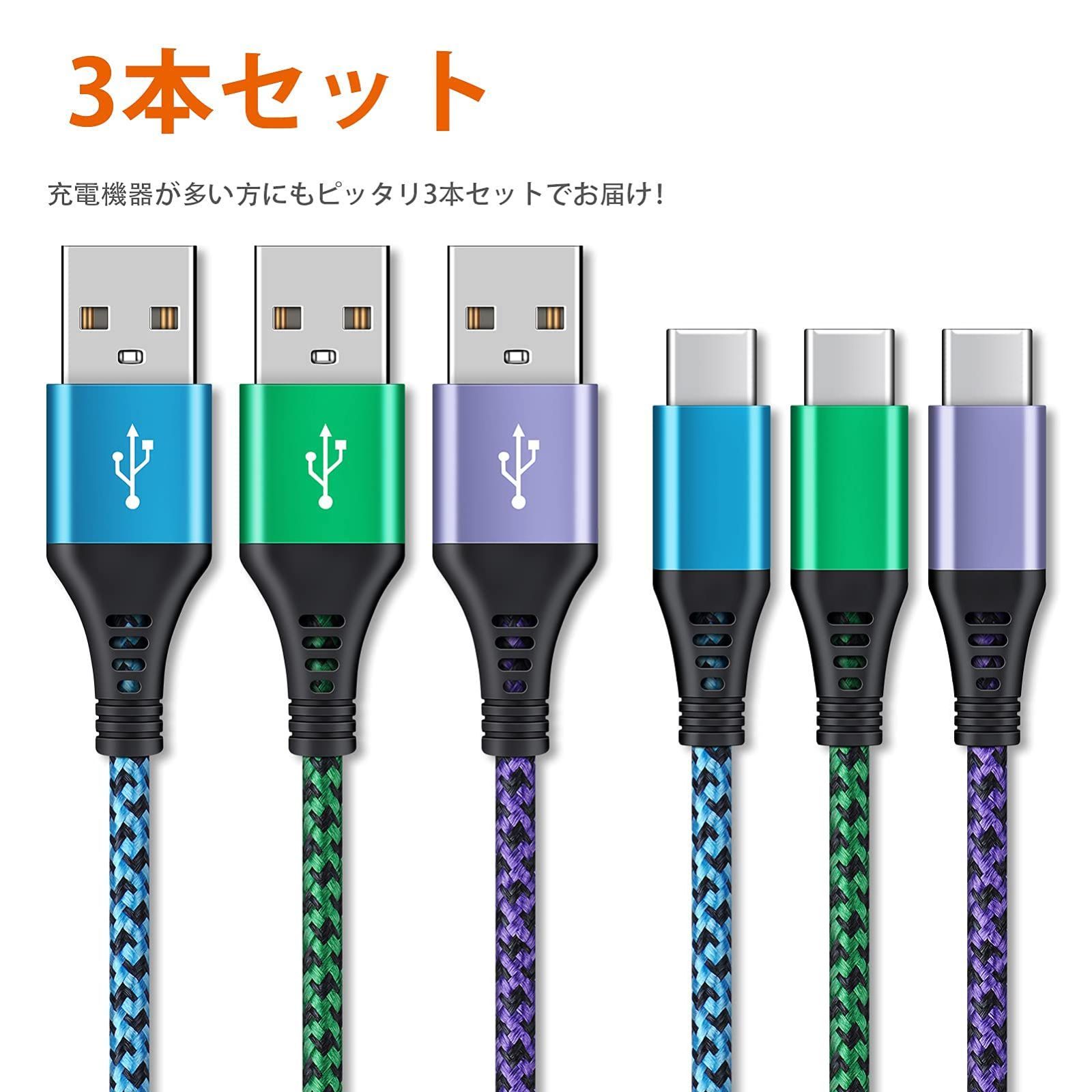 充電ケーブル