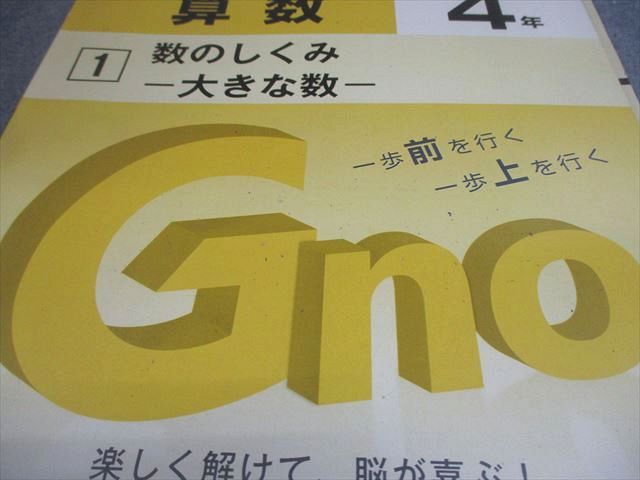 Gnoble グノーブル/富士教育 小4 算数 G脳-ワークアウト 1/2/4〜30 通年セット 2022 計29冊 ★ 127L2D Gnoble グノーブル/富士教育 小4 算数 G脳-ワークアウト 1/2/4