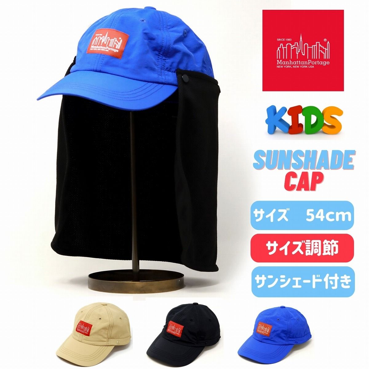 マンハッタンポーテージ Manhattan Portage Cap KIDS キャップKIDS マンハッタンポーテージ キャップ キッズ 帽子 サンシェード 子ども 日よけ 熱中症対策 キャップ manhattanpotage 涼しい キャップ 紫外線対策 【MB】