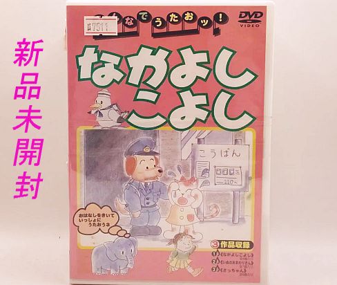 (未使用･未開封品)　みんなの童謡 第4集 [DVD] sdt40b8 Amazon.co.jp: みんなの童謡 第4集 [DVD] : (キッズ): DVD
