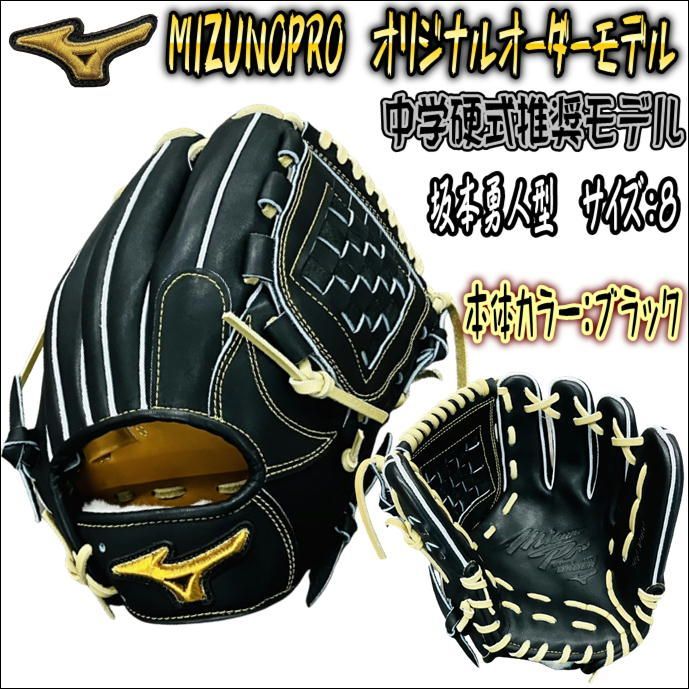 森の雑貨屋さん Mizuno Pro 【源〇選手風ウェブ？】ミズノプロ