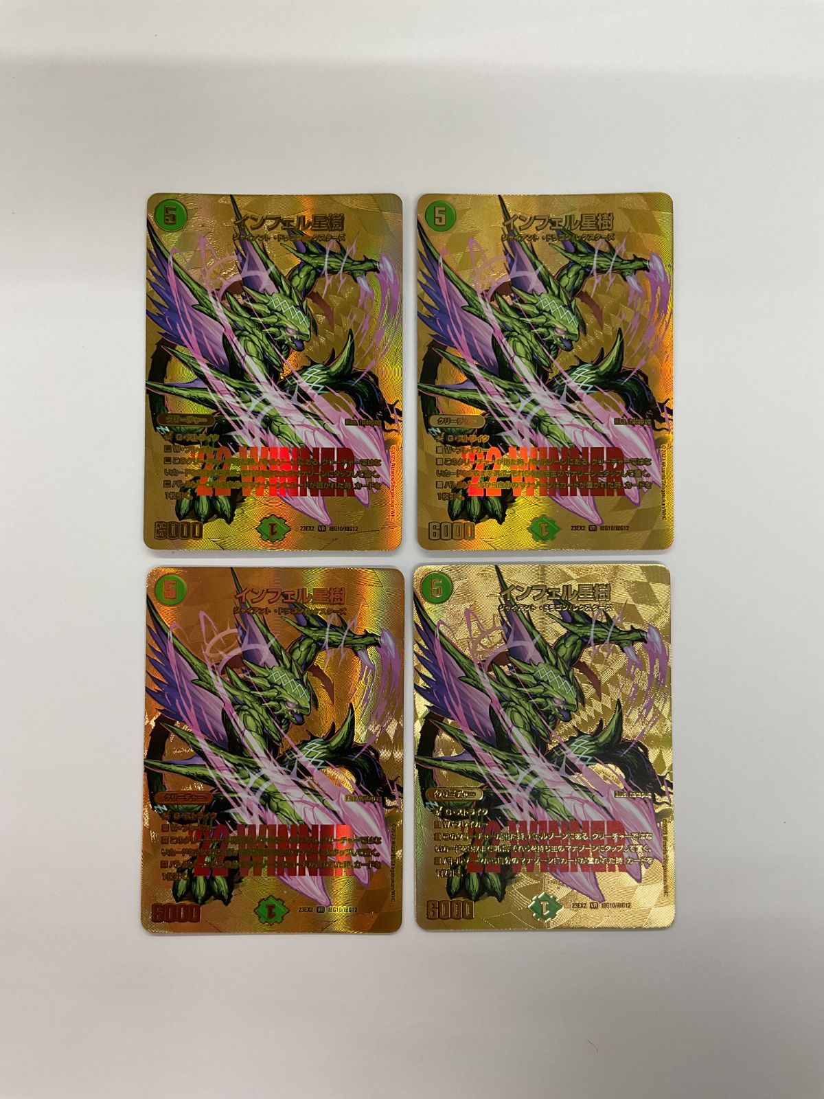 078 PK Y1839 カード インフェル星樹 23EX2 VR 超G10 超G12 4枚セット やや傷や汚れあり 10 10