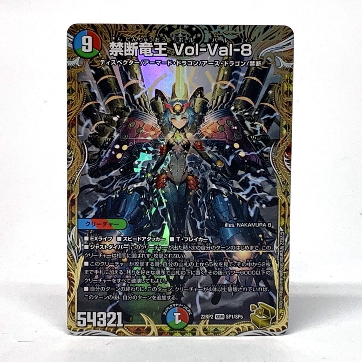 ☆☆ デュエルマスターズ  禁断竜王 VOL-VAL-8 22RP2-KGM-SP1/SP5 キングマスターレア デュエルマスターズ デュエマ 禁断竜王 Vol-Val-8 22RP2 KGM SP1