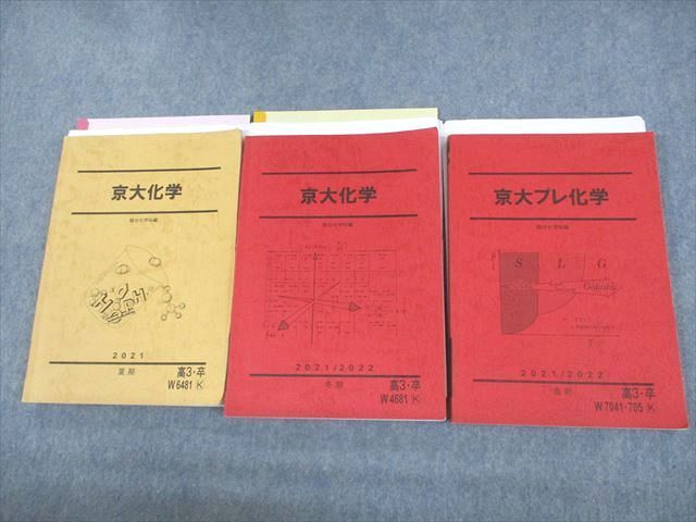 UO12-204 駿台 京都大学 京大化学/プレ化学 テキスト 2021 夏期