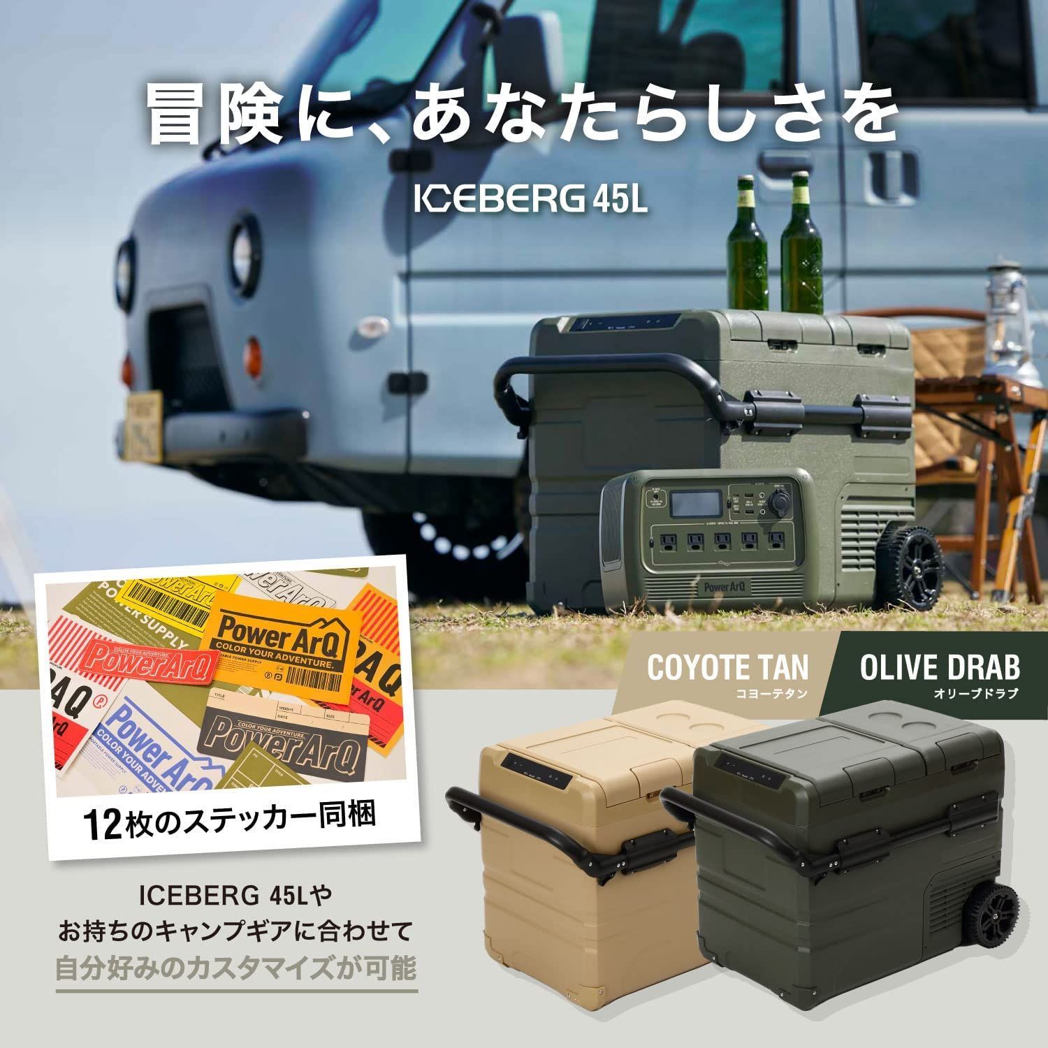 ICEBERG 45L ポータブル冷蔵庫 車載冷蔵庫 PowerArQ パワーアーク 冷凍庫 2室 冷凍冷蔵庫 バッテリー内蔵 ミニ冷蔵庫 冷蔵庫  室内 車載 ポータブル クーラーボックス 大容量 キャンプ アウトドア 防災 アイスバーグ AC  DC|mercariメルカリ官方指定廠商|Bibian比比昂代買代購