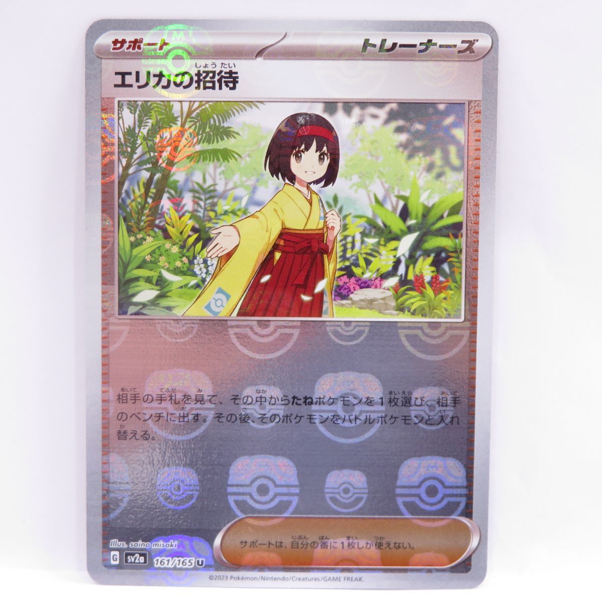 エリカの招待 マスターボールミラー 151 PSA10 エリカの招待 エリカの 