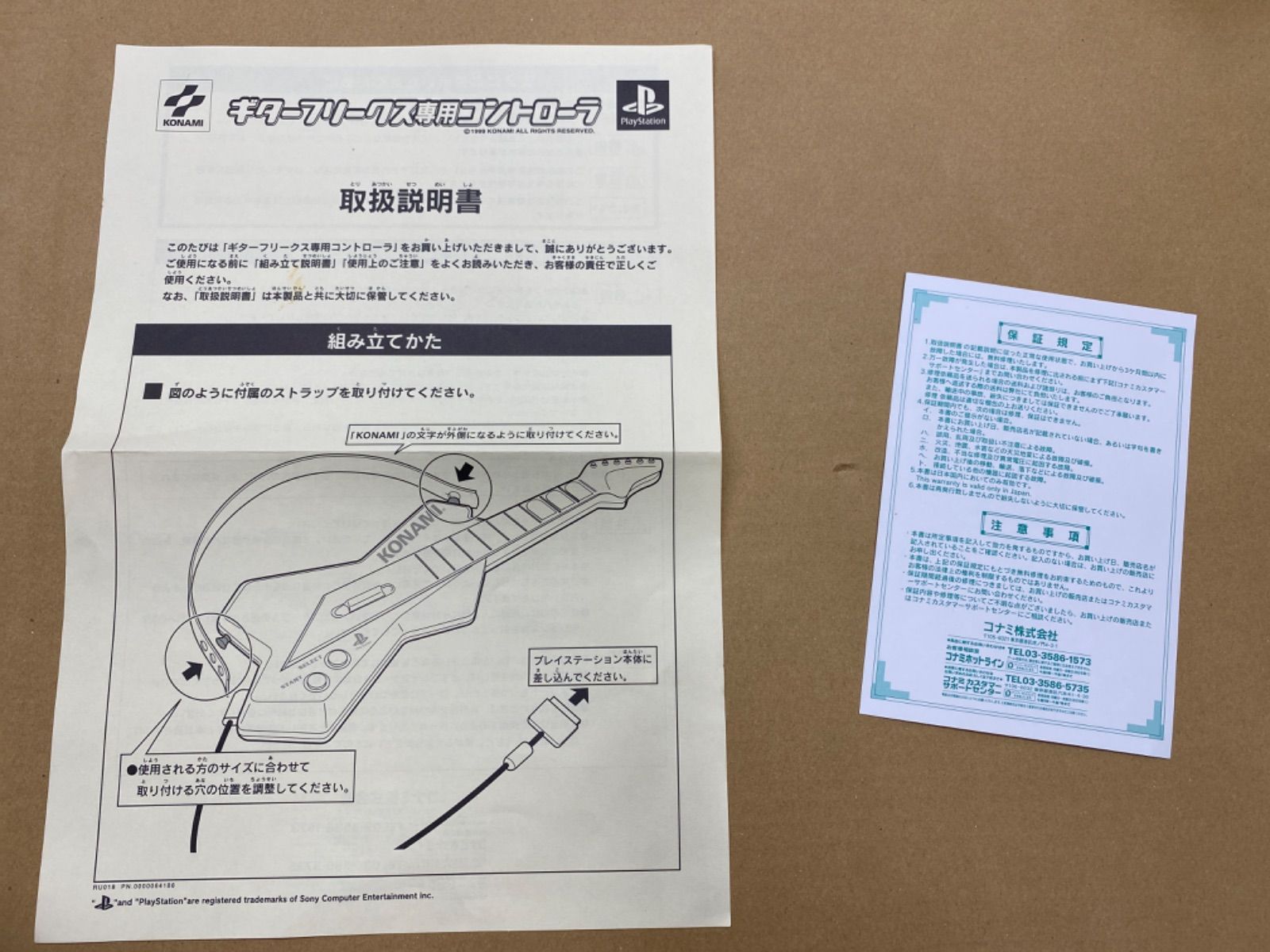 PS2 コナミ ドラムマニア専用コントローラー ギターフリークス2点