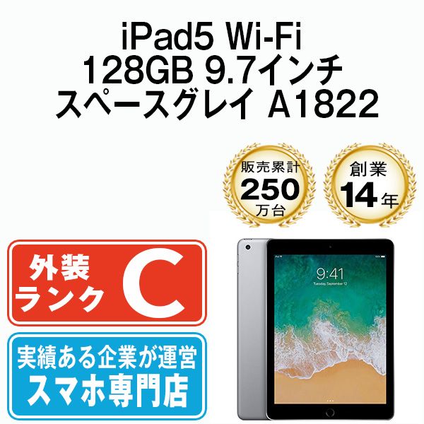 iPad 第5世代 128GB Wi-Fi スペースグレイ A1822 9.7インチ 2017年 iPad5 本体 タブレット アイパッド アップル apple 送料無料 ipd5mtm2280